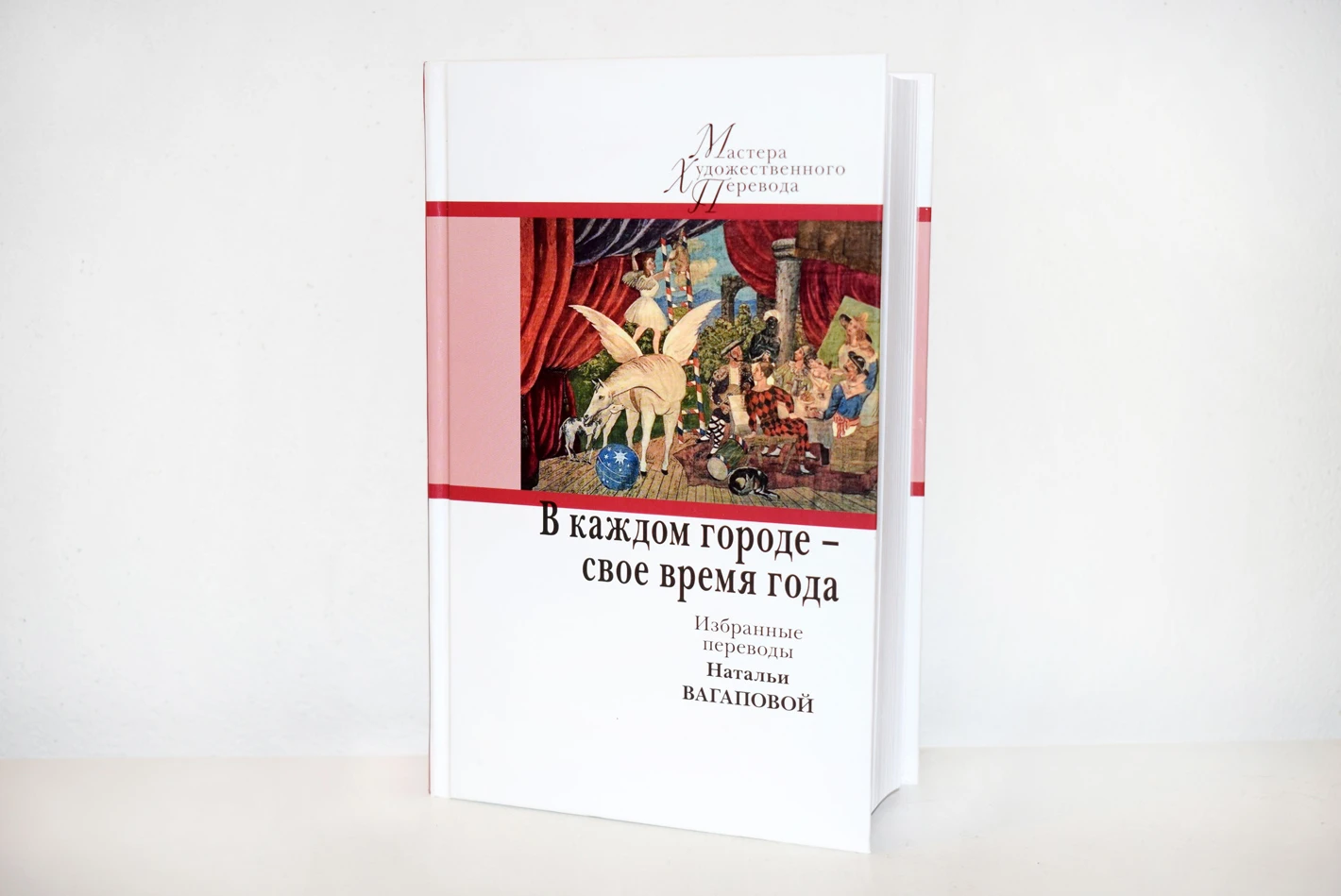 Među elitom: Roman Mire Gavrana "Judita" na ruskom jeziku