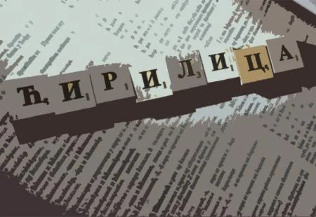 Ćirilica za prolaz u Federaciji