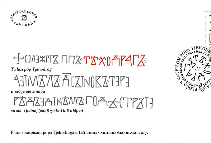 Nova marka HP Mostar 'Arheološko blago 2017.'