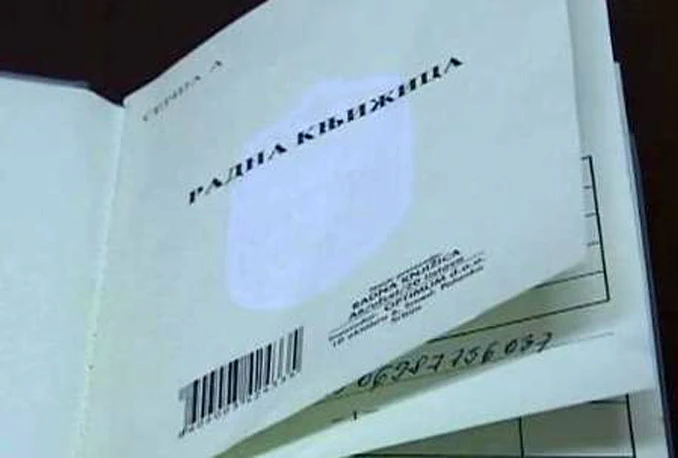 Radna knjižica u Srbiji postala povijest