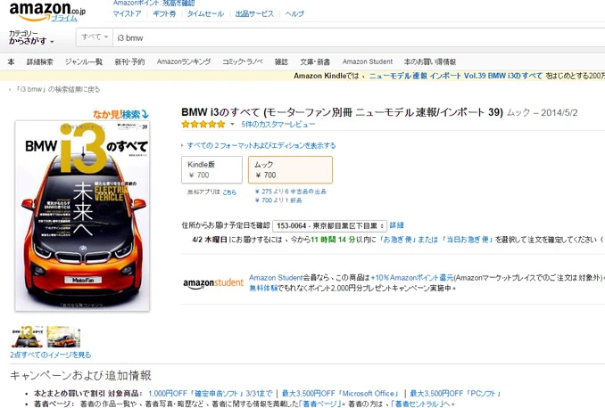 i3 i na Amazonu