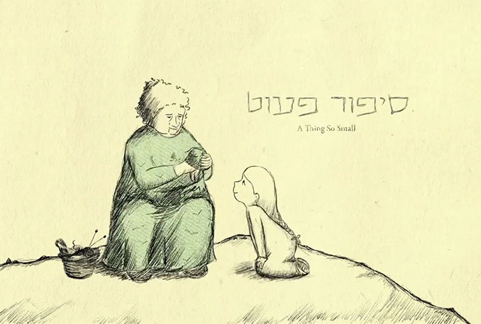 Film redateljice Mizmor Watzman osvojio Grand prix festivala animiranog filma ‘‘Banja Luka 2014’‘