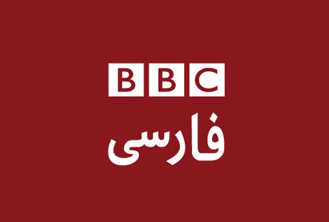 Iran optužio BBC za pokušaj krađe povijesnih dokumenata
