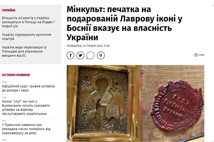 Ministarstvo kulture: Pečat ukazuje da je ikona vlasništvo Ukrajine